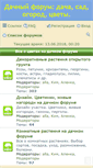 Mobile Screenshot of forum.prihoz.ru